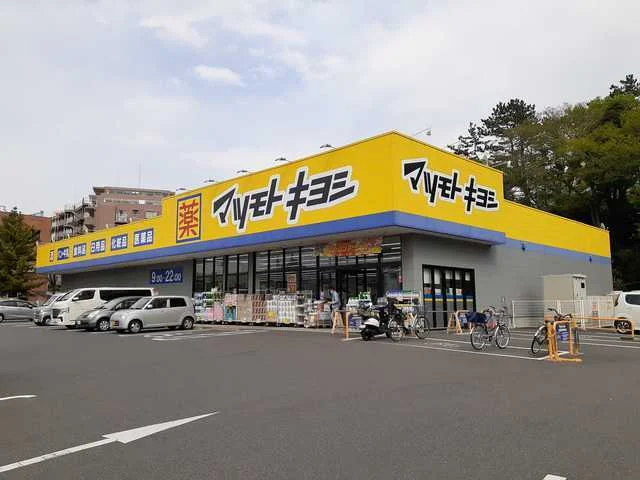 マツモトキヨシまで1400m