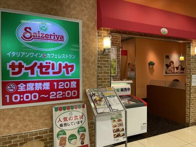サイゼリヤ　イオン大宮店まで800m