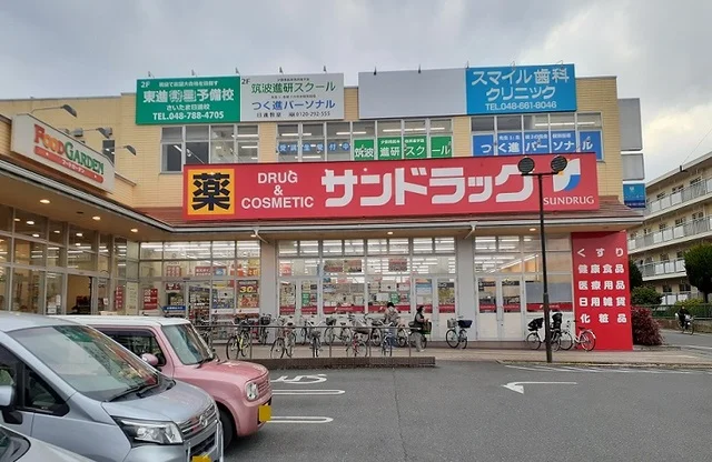サンドラッグ　大宮日進店まで160m