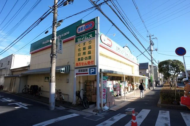 ドラッグセイムス　太田窪店まで400m