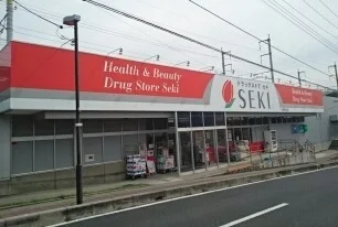 ドラッグストアセキ　与野鈴谷店まで400m