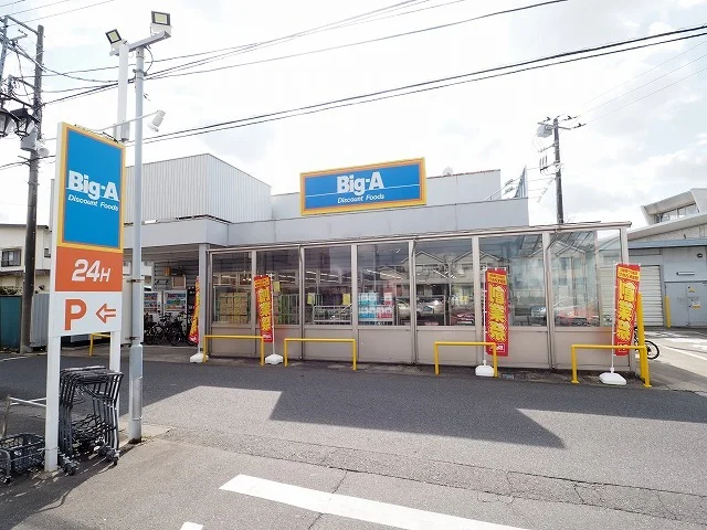 ビッグ・エー市川曽谷店まで450m