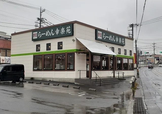 幸楽苑　指扇店まで850m