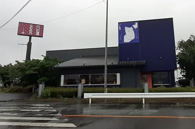 洋麺屋五右衛門　さいたま三橋店まで130m