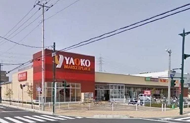 ヤオコー新座店まで1500m