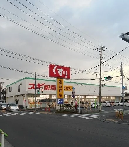 スギ薬局まで450m