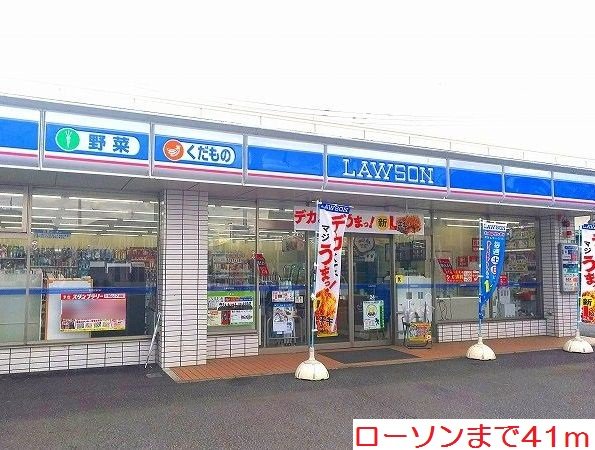 ローソンまで41m