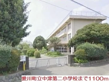 中津第二小学校まで1100m