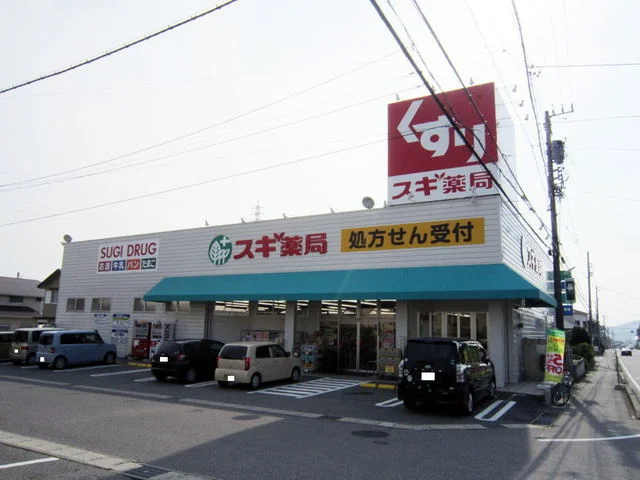 スギ薬局まで700m