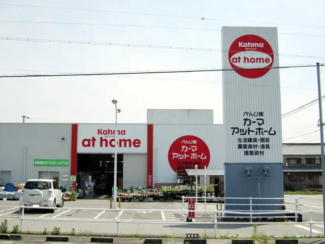 カーマアットホームまで750m