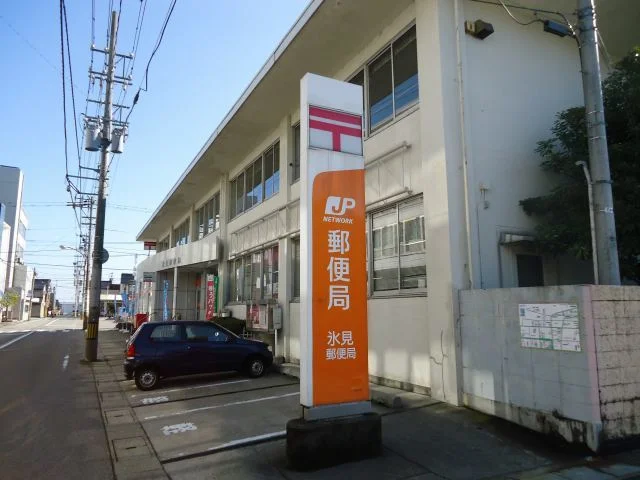 氷見郵便局まで1800m