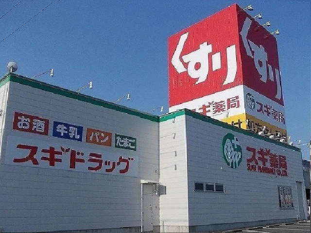 スギドラッグ中鶉店まで1000m
