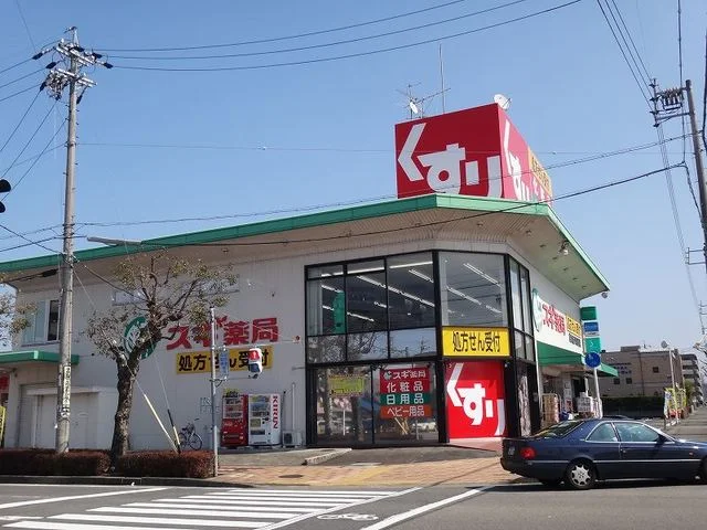 スギ薬局　松本店まで280m