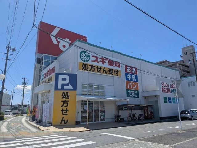 スギドラッグまで650m