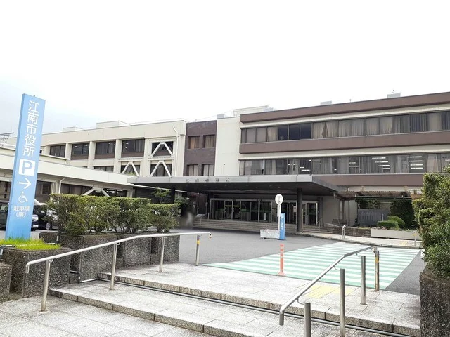 江南市役所まで550m