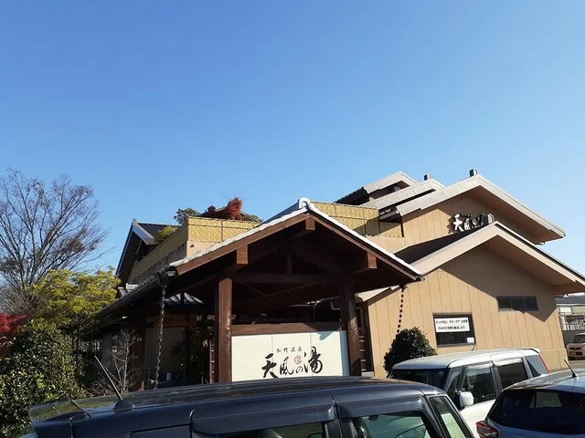 松竹温泉　天風の湯まで950m