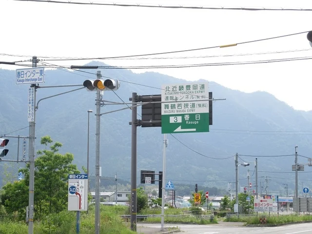 春日ICまで2300m