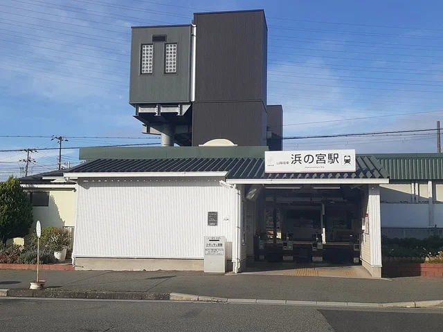 浜の宮駅まで1779m