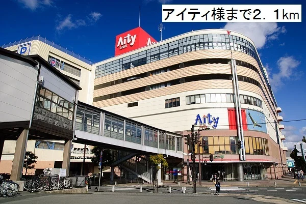 アイティまで2100m