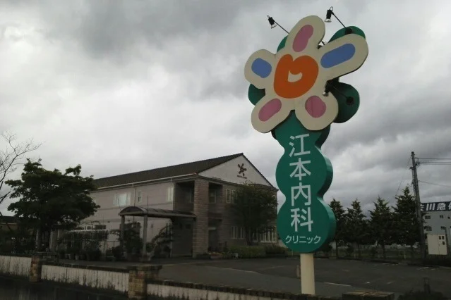 江本内科まで1960m