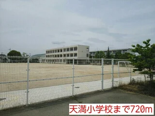 天満小学校まで720m