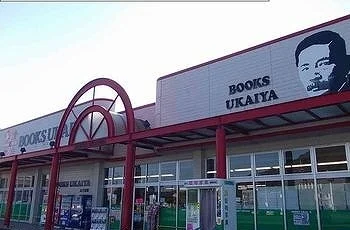 うかいや書店　太子店まで640m