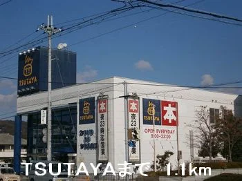ＴＳＵＴＡＹＡまで1100m