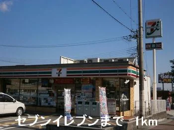 セブンイレブンまで1000m