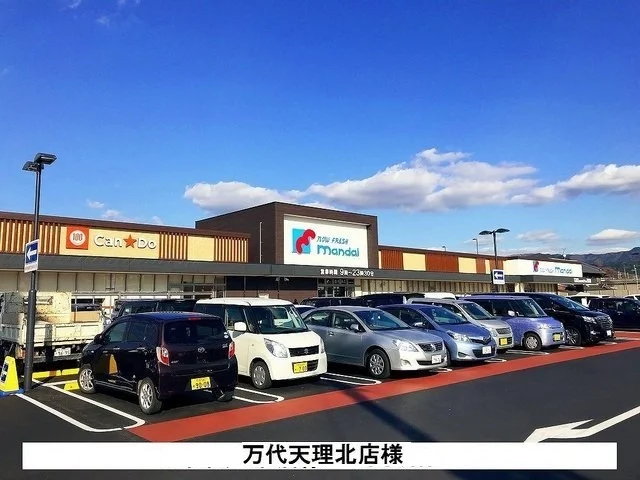 万代天理北店まで750m