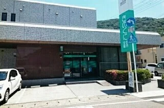 きのくに信用金庫黒江駅前店様まで400m