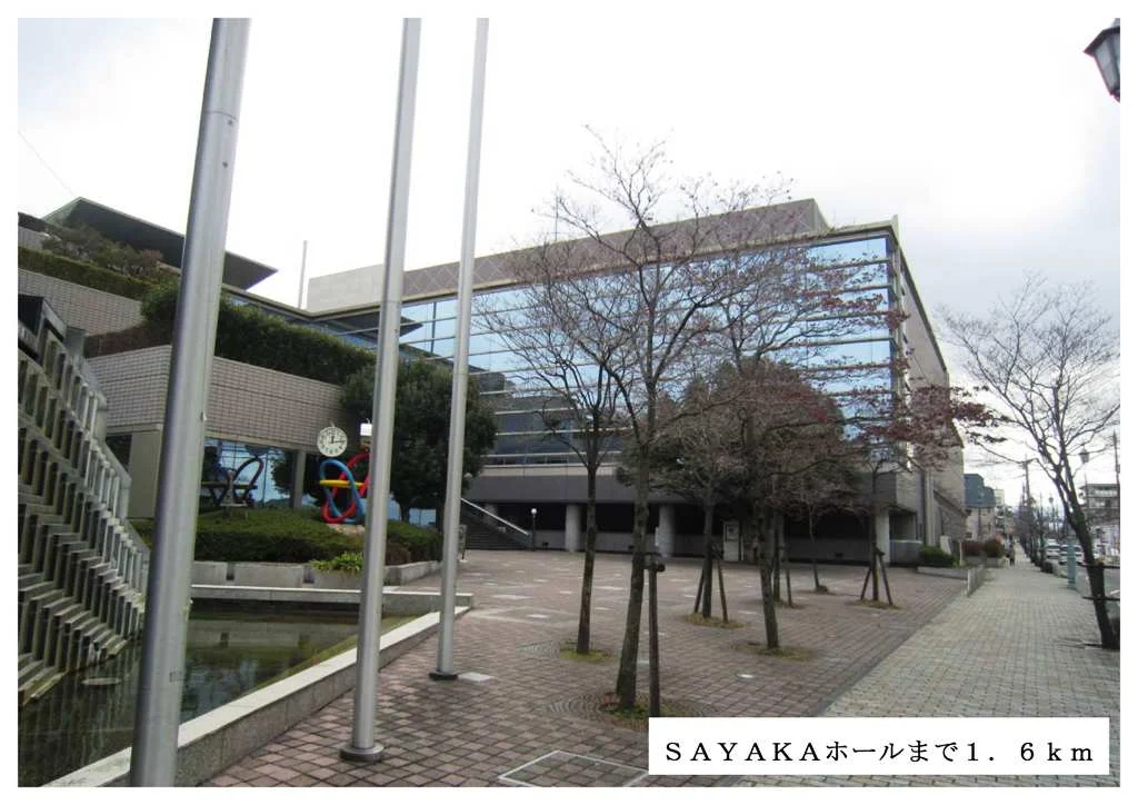 SAYAKAホールまで1600m