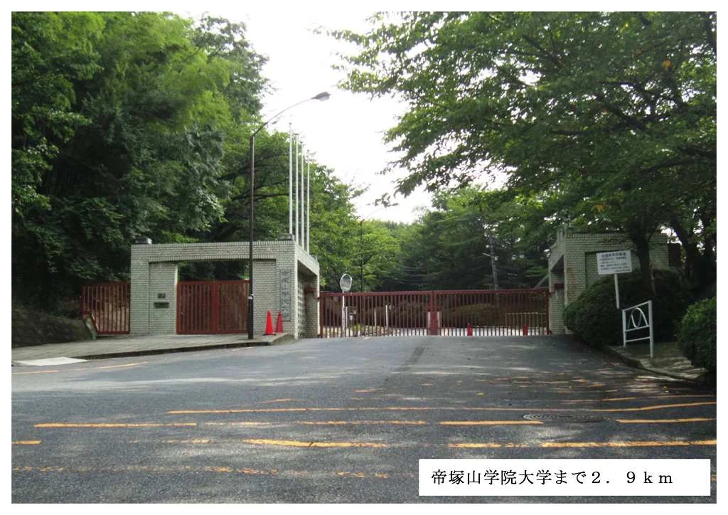 帝塚山学院大学まで2900m