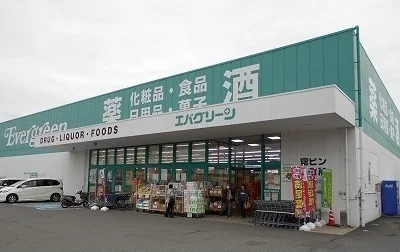 エバグリーン吉備店様まで1700m