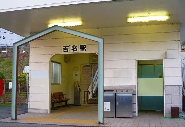 吉名駅まで2400m