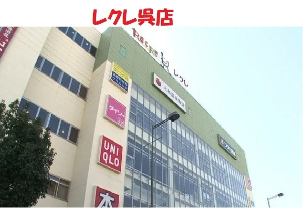 レクレ呉店まで3200m
