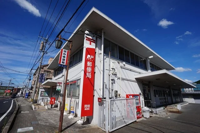 岡垣郵便局まで1200m