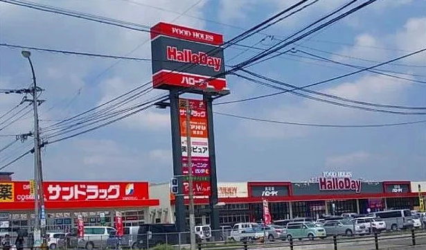 ハローデイまで1100m
