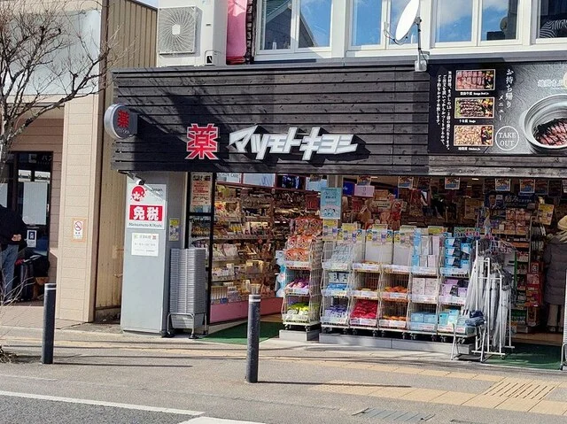 マツモトキヨシ 由布院駅前店まで600m