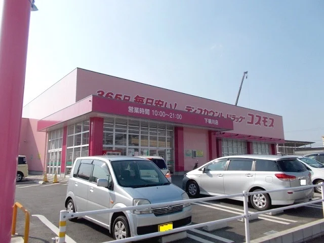コスモス 下硯川店まで400m