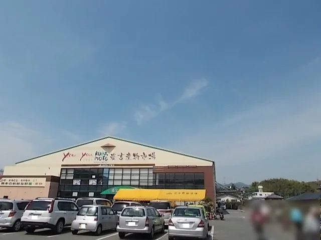 You+You熊本農畜産物市場まで1300m
