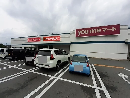 ゆめマートまで1900m