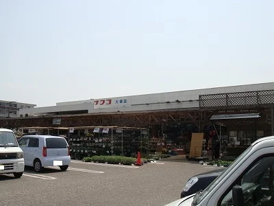 ナフコ大塚店まで550m