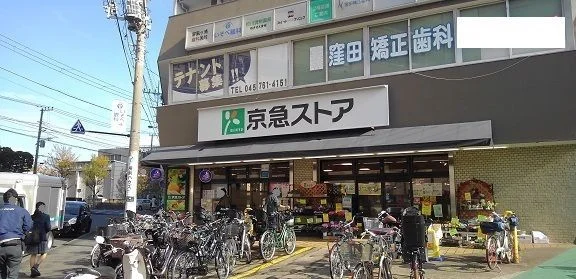 京急ストア屏風浦店まで218m