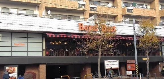 ロイヤルホスト　屏風浦店まで289m