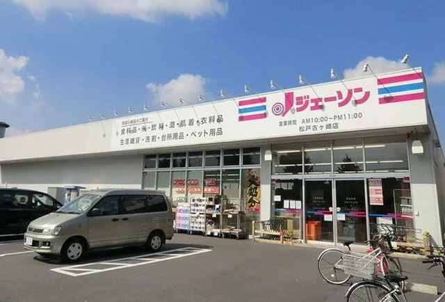 ジェーソンまで550m
