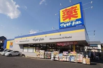 マツモトキヨシまで290m