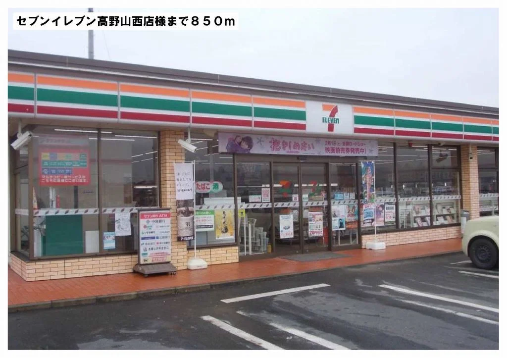 セブンイレブン高野山西店様まで850m