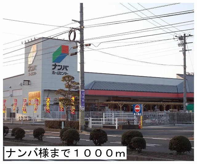 ナンバ様まで1000m
