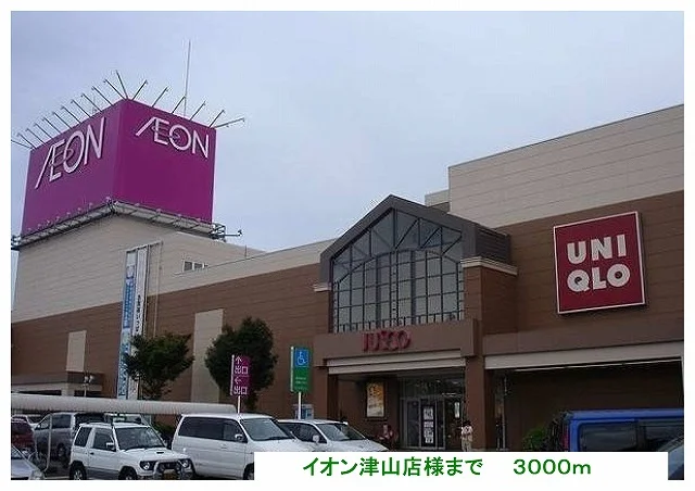 イオン津山店様まで3000m