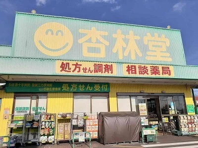 杏林堂薬局 引佐店まで850m